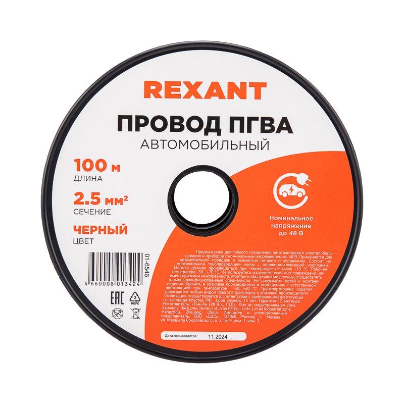  Провод ПГВА 2.5 Ч бухта (м) Rexant 01-6546 фото в каталоге от BTSprom.by