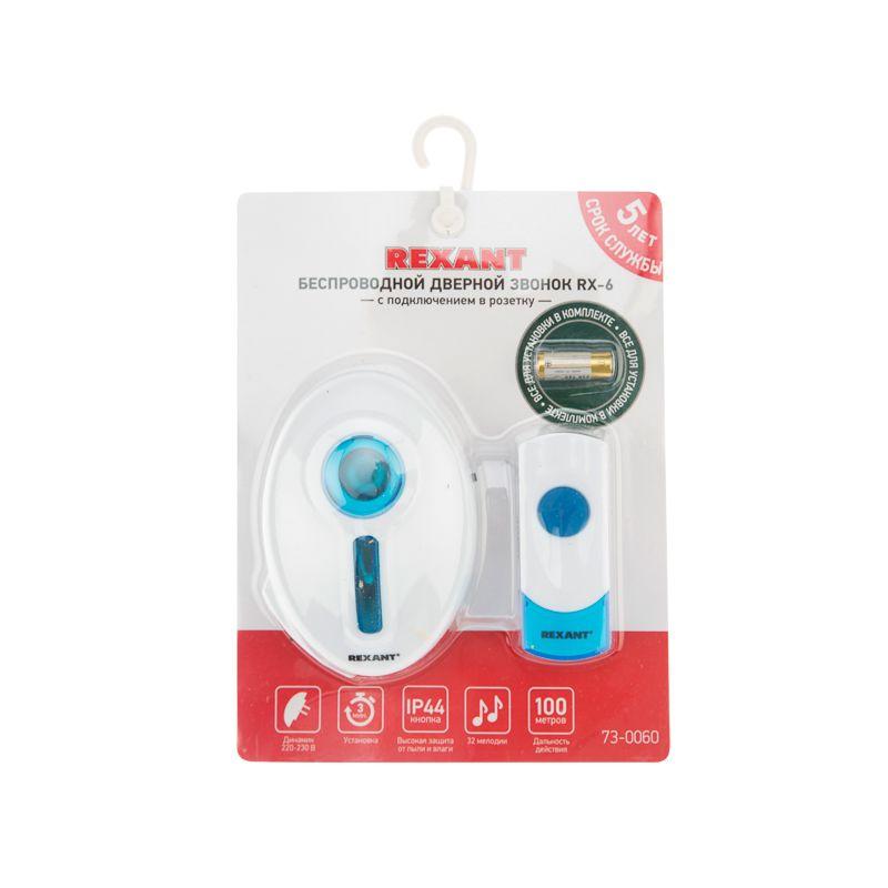  Звонок беспроводной дверной RX-6 220В кнопка IP44 Rexant 73-0060 фото в каталоге от BTSprom.by