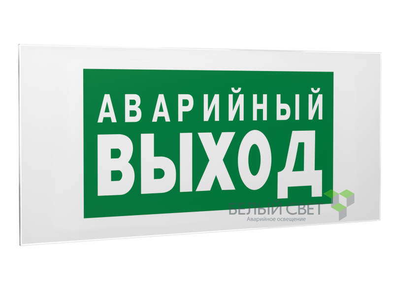 знак безопасности ps-50206.e23 "аварийный выход" белый свет a13760 от BTSprom.by