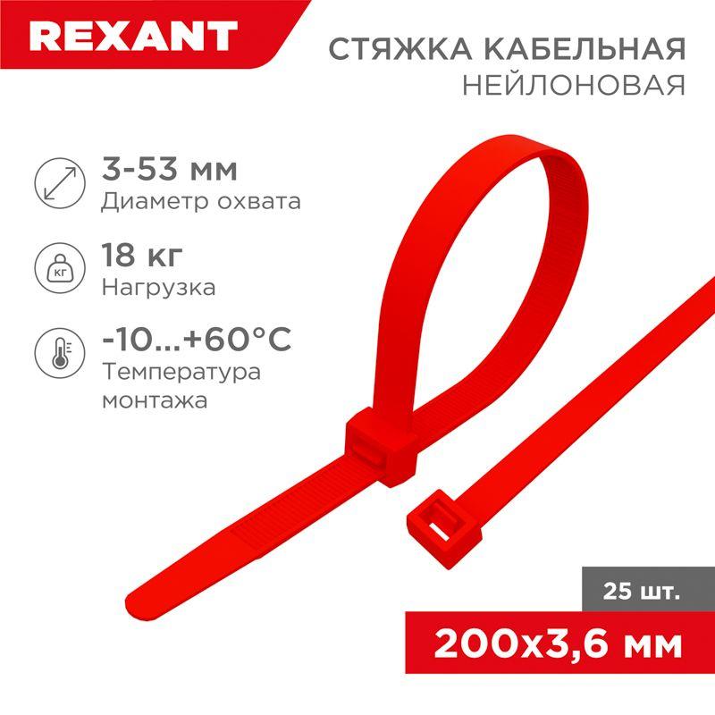 хомут кабельный 3.6х200 нейл. красн. (уп.25шт) rexant 07-0206-25 от BTSprom.by