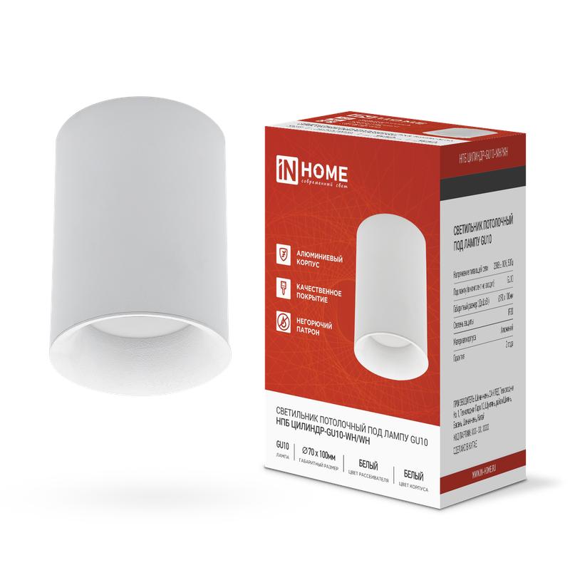светильник нпб цилиндр-gu10-wh/wh 70х100мм потолочн. под лампу gu10 бел. in home 4690612046754 от BTSprom.by светильник нпб цилиндр-gu10-wh/wh 70х100мм потолочн. под лампу gu10 бел. in home 4690612046754 от BTSprom.by