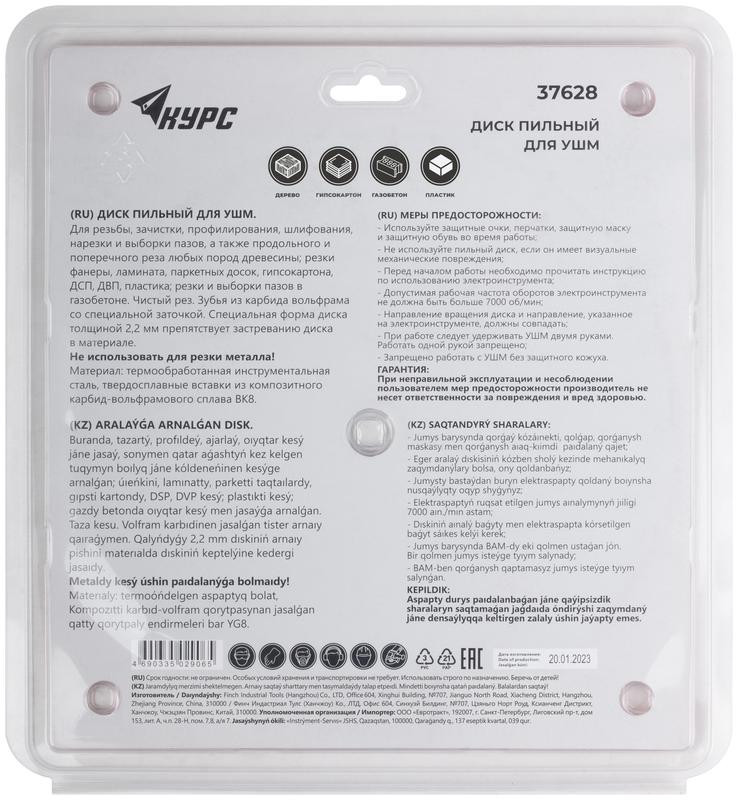  Диск пильный по дереву 230мм посадочный диаметр 22.2мм 6зуб. с карбидными вставками КУРС 37628 фото в каталоге от BTSprom.by