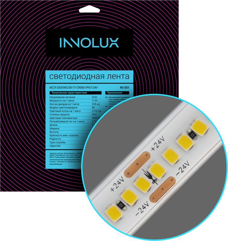 лента светодиодная 93 551 сдл-2835w238-17-cri80-ip67-24v (уп.5м) innolux 93551 от BTSprom.by