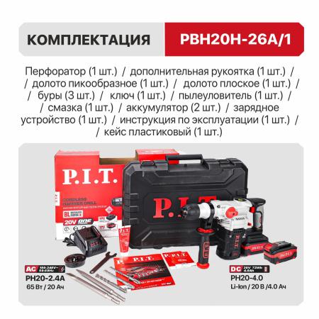 перфоратор sds-plus аккумуляторный бесщеточный pbh20h-26a/2 (верт 20в 5.0дж 3реж 26мм 2х4ач.зу) p.i.t. pbh20h-26a/2 от BTSprom.by
