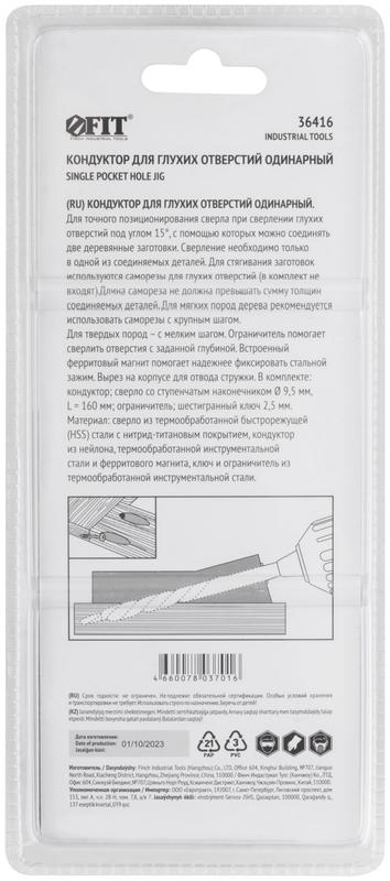  Кондуктор для глухих отверстий с ограничителем глубины одинарный FIT 36416 фото в каталоге от BTSprom.by