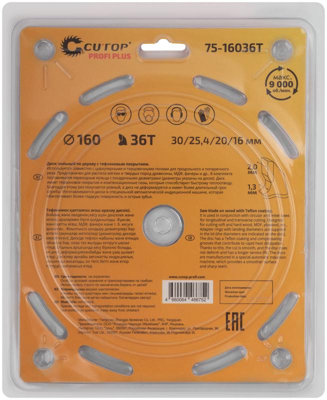  Диск пильный по дереву с тефлоновым покрытием 36Т Profi plus 160х1.3/2.0х30/25.4/20/16мм Cutop 75-16036Т фото в каталоге от BTSprom.by