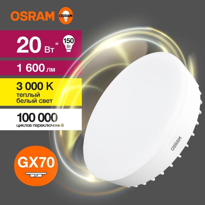 лампа светодиодная led value lvgx70150 20sw/830 20вт gx70 230в 10х1 ru osram 4058075582361 от BTSprom.by