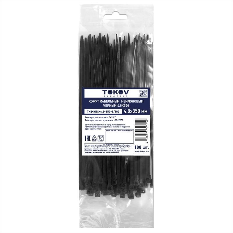 хомут кабельный нейлоновый черн. 4.8х350 (уп.100шт) tokov electric tke-hns-4.8-350-b/100 от BTSprom.by