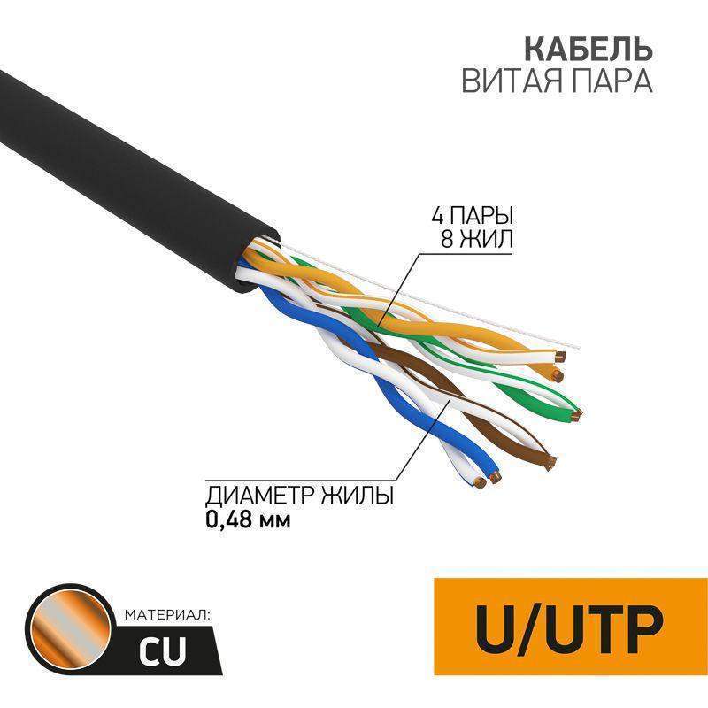 кабель витая пара u/utp кат.5e 4х2х24awg медь outdoor черн. (305м) proconnect 01-0054 от BTSprom.by