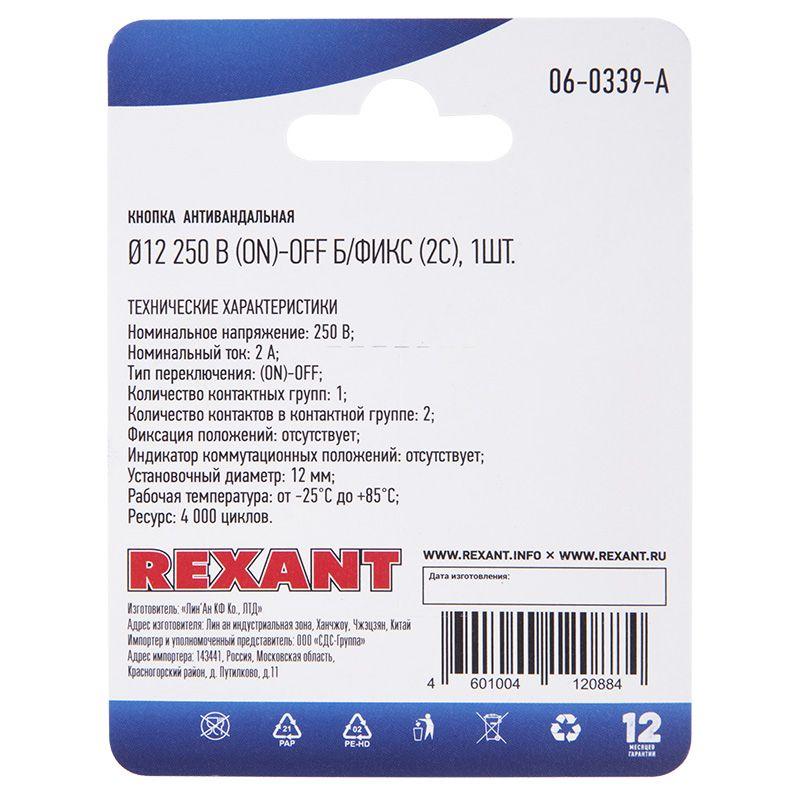 кнопка антивандальная d12 без фикс. (2с) (on)-off выпуклая (a12-b2) блист. rexant 06-0339-a от BTSprom.by кнопка антивандальная d12 без фикс. (2с) (on)-off выпуклая (a12-b2) блист. rexant 06-0339-a от BTSprom.by