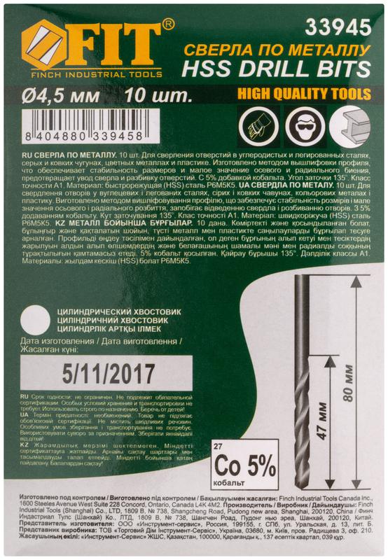  Сверло по металлу HSS с добавкой кобальта 5% Профи 4.5мм (уп.10шт) FIT 33945 фото в каталоге от BTSprom.by