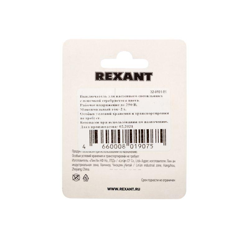  Выключатель для настенного свет. с цепочкой 270мм серебр. (блист.) Rexant 32-0101-01 фото в каталоге от BTSprom.by
