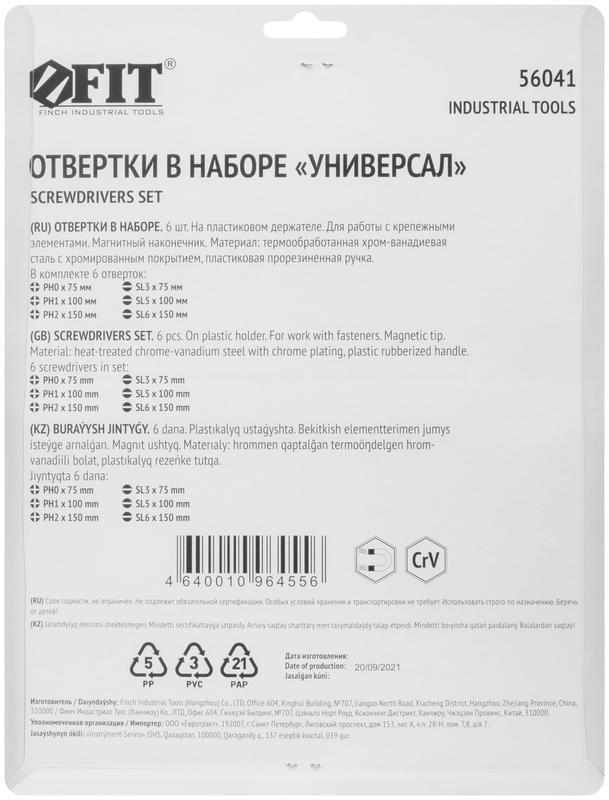  Набор отверток "Универсал" профи CrV сталь прорезиненные ручки на держателе набор 6шт FIT 56041 фото в каталоге от BTSprom.by