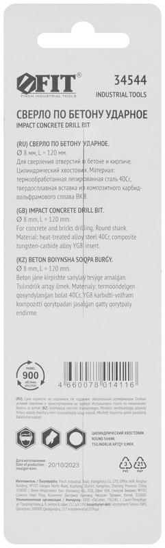  Сверло победитовое ударное цилиндрический хвостовик (для бетона; кирпича) 8х120мм FIT 34544 фото в каталоге от BTSprom.by