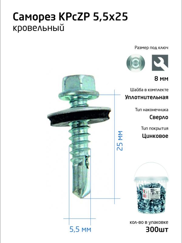 саморез усиленный кр zp сверло 5.5х25 (ведро) (уп.300шт) tech-krep pro/zitar 104751 от BTSprom.by