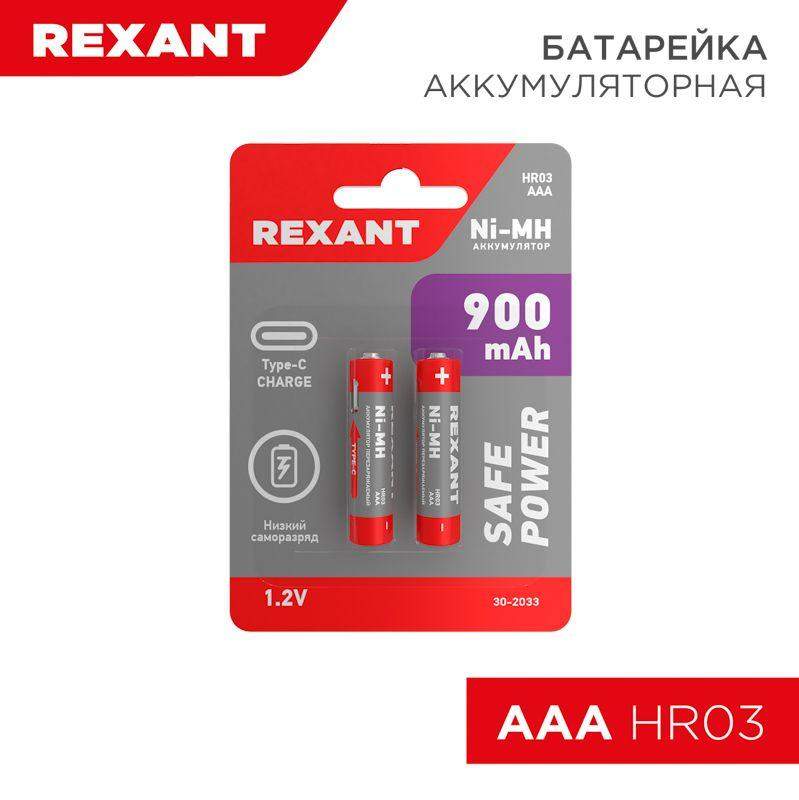аккумулятор ааа 900мач от usb type-c (уп.2шт) rexant 30-2033 от BTSprom.by