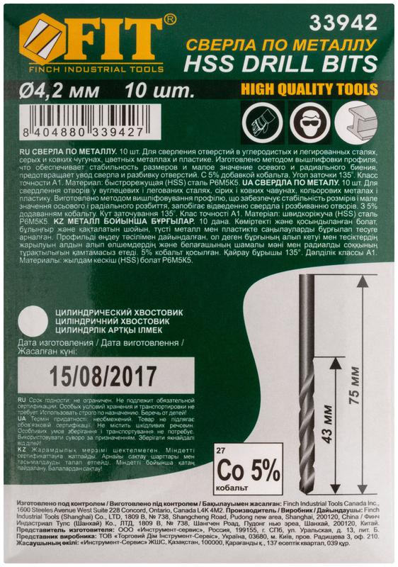  Сверло по металлу HSS с добавкой кобальта 5% Профи 4.2мм (уп.10шт) FIT 33942 фото в каталоге от BTSprom.by