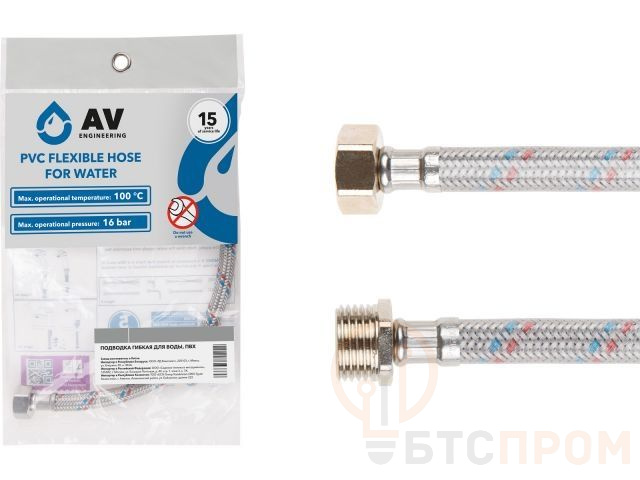 Подводка гибкая, ПВХ, гайка 1/2" - штуцер 1/2" 100см AV Engineering (21 Bar, 100°С, в пакете) AVE213100 фото в каталоге от BTSprom.by  Подводка гибкая, ПВХ, гайка 1/2" - штуцер 1/2" 100см AV Engineering (21 Bar, 100°С, в пакете) AVE213100 фото в каталоге от BTSprom.by