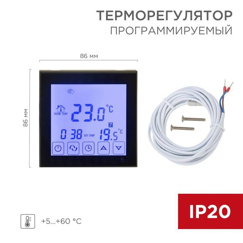 терморегулятор сенсорный с автоматическим программированием r200b (черн.) rexant 51-0574 от BTSprom.by