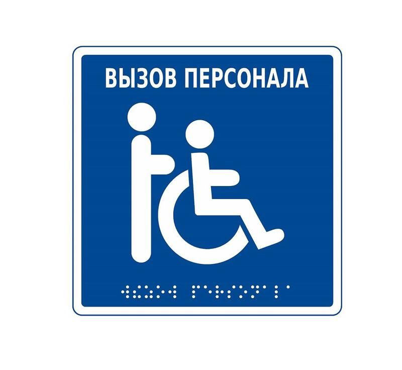 табличка с пиктограммой mp-010b1 hostcall 274915 от BTSprom.by