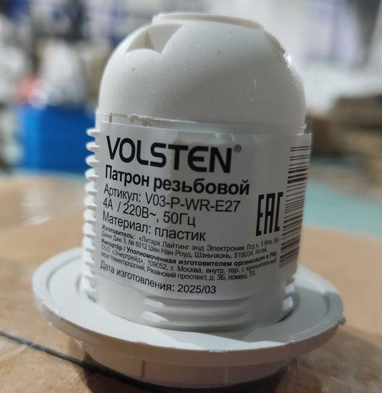  Патрон резьбовой V03-P-WR-E27 E27 220В 4А с кольцом под лампу пласт. Volsten 12216 фото в каталоге от BTSprom.by