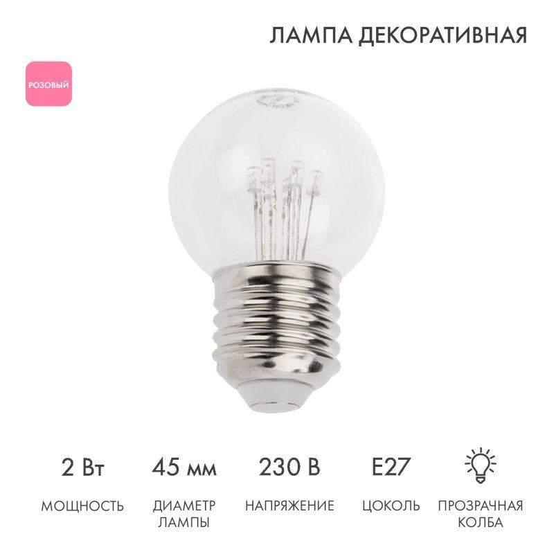 Лампа светодиодная 1Вт шар d45 6LED прозрачная роз. E27 эффект лампы накаливания Neon-Night 405-127 фото в каталоге от BTSprom.by