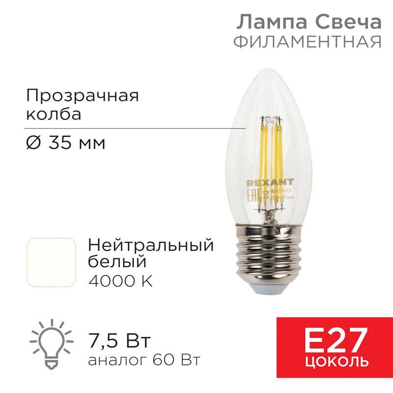 лампа светодиодная филаментная 7.5вт cn35 свеча прозрачная 4000к нейтр. бел. e27 600лм rexant 604-086 от BTSprom.by