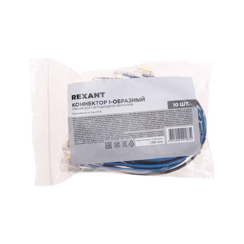  Коннектор I-образный гибкий для светодиодной ленты RGB COB 10мм Rexant 148-108 фото в каталоге от BTSprom.by