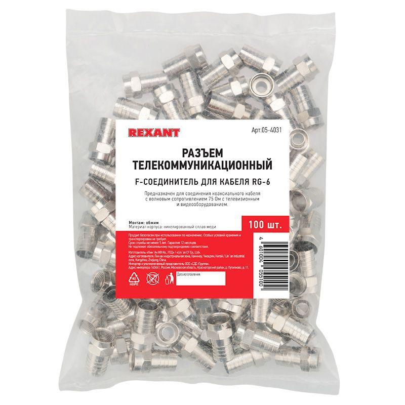  Разъем F RG-6 (уп.100шт) Rexant 05-4031 фото в каталоге от BTSprom.by