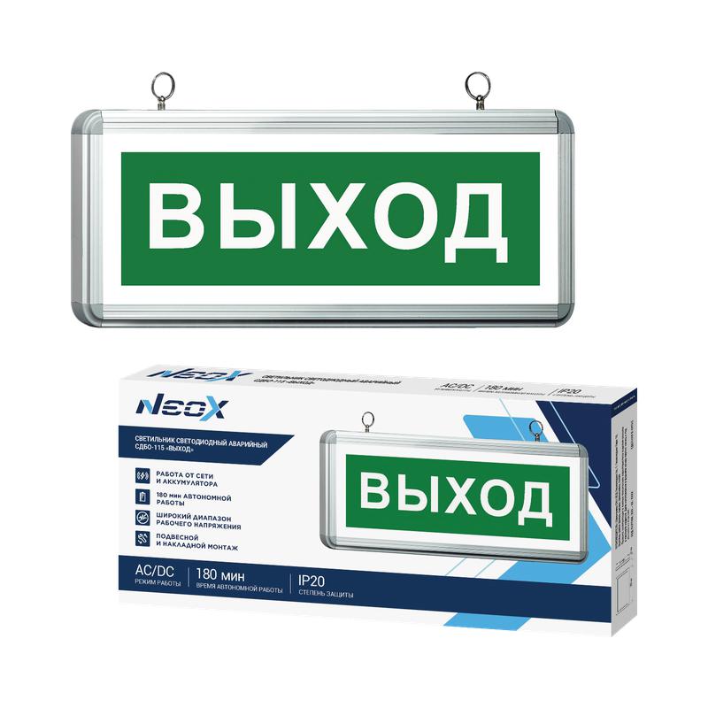 светильник светодиодный сдбо-115 "выход" 3ч ni-cd ac/dc аварийный односторон. neox 4690612065939 от BTSprom.by