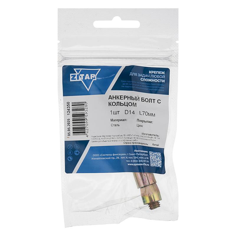 болт анкерный с кольцом 14х70 tech-krep/zitar 124350 от BTSprom.by