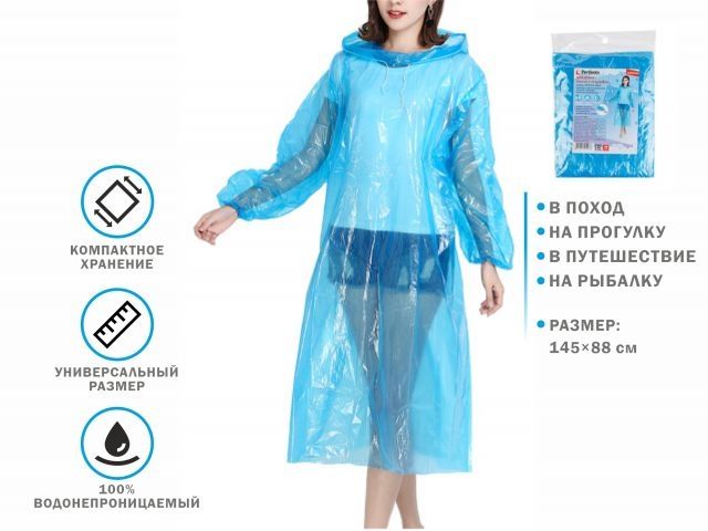 дождевик-пончо c рукавами, голубой, perfecto linea 28-145003 от BTSprom.by
