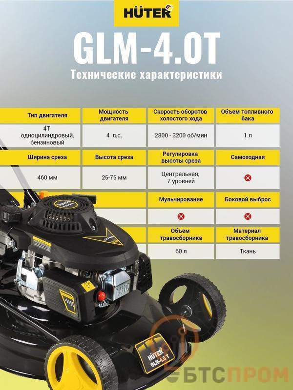  Газонокосилка бензиновая GLM-4.0 HUTER 70/3/1 фото в каталоге от BTSprom.by