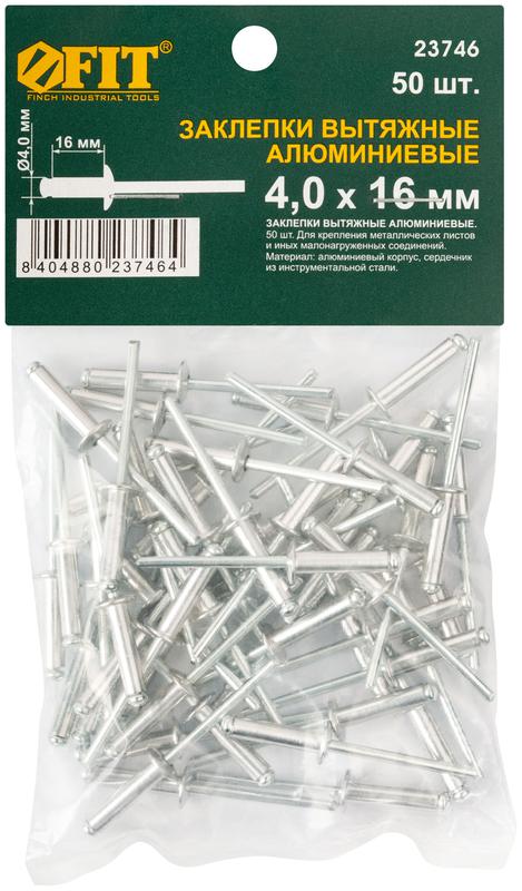  Заклепка 4.0х16 мелкая фасовка (уп.50шт) FIT 23746 фото в каталоге от BTSprom.by