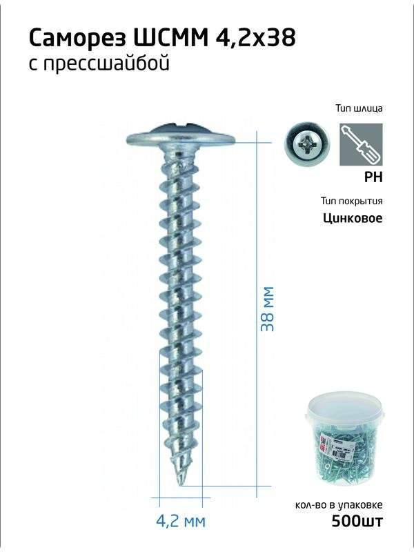 саморез для тонкого метал. листа 4.2х38 (уп.500шт) ведро tech-krep 100106 от BTSprom.by