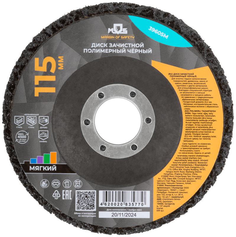  Диск зачистной полимерный 115мм MOS 39605М фото в каталоге от BTSprom.by