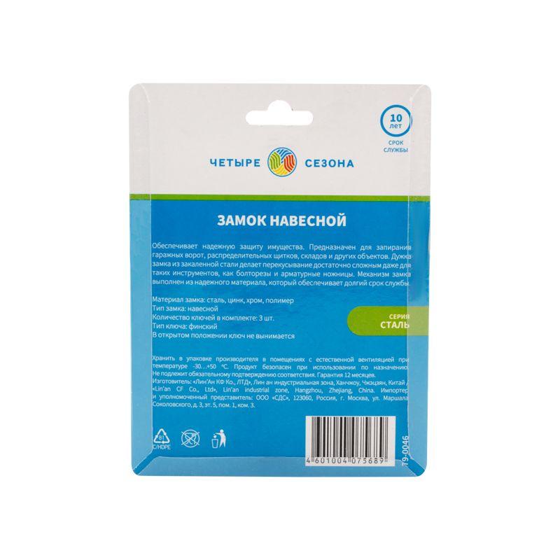  Замок навесной "Сталь" 60мм длин. дужка ЧЕТЫРЕ СЕЗОНА 79-0046 фото в каталоге от BTSprom.by