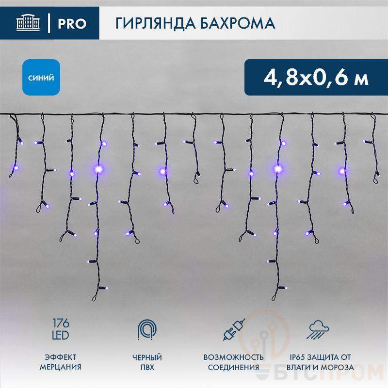 Гирлянда светодиодная "Айсикл" (бахрома) 4.8х0.6м 176LED син. IP65 эффект мерцания 230В провод ПВХ черн. (нужен шнур питания 303-500) Neon-Night 255-173 фото в каталоге от BTSprom.by  Гирлянда светодиодная "Айсикл" (бахрома) 4.8х0.6м 176LED син. IP65 эффект мерцания 230В провод ПВХ черн. (нужен шнур питания 303-500) Neon-Night 255-173 фото в каталоге от BTSprom.by