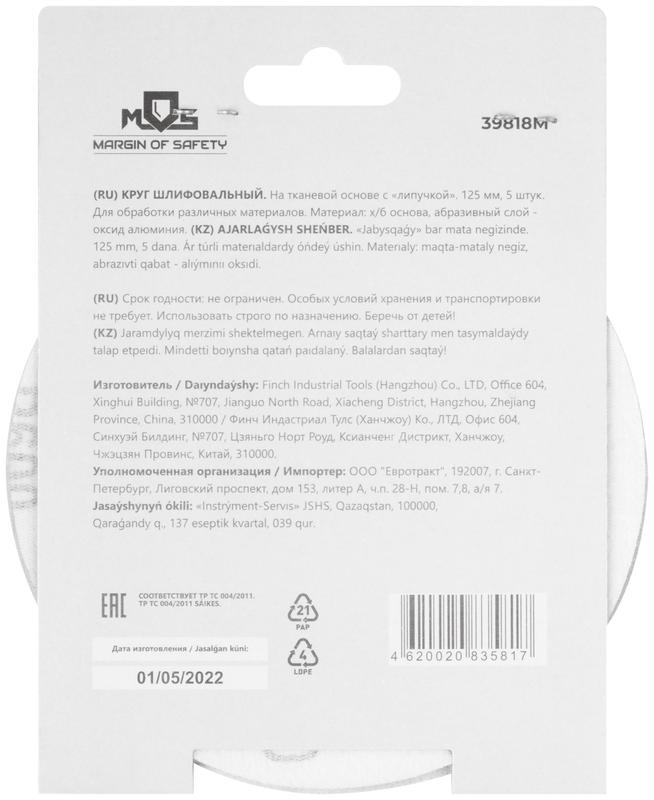  Круг шлифовальные сплошные (липучка) алюминий-оксидные 125мм Р 600 (уп.5шт) MOS 39818М фото в каталоге от BTSprom.by