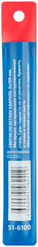  Сверло по бетону ударное Profi 6х100мм Cutop 51-6100 фото в каталоге от BTSprom.by