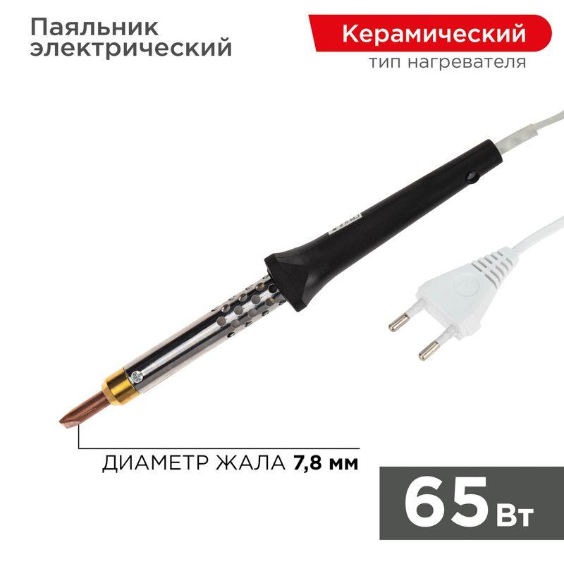 паяльник керам.нагреватель 65вт 230в эпсн rexant 12-0465 от BTSprom.by