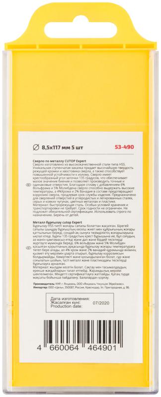  Сверло по металлу EXPERT 8.5х117мм (уп.5шт) Cutop 53-490 фото в каталоге от BTSprom.by