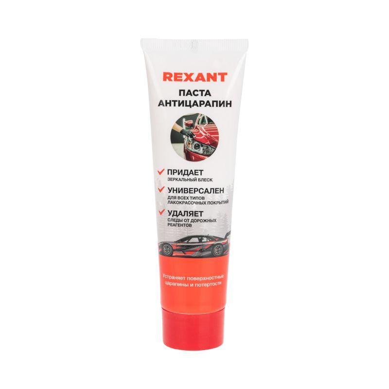 паста для удаления царапин (антицарапин) 100мл туба rexant 85-0070 от BTSprom.by