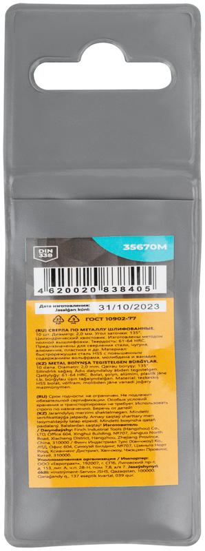  Сверло по металлу HSS шлифованные угол заточки 135град. 2.0х49мм (уп.10шт) MOS 35670М фото в каталоге от BTSprom.by