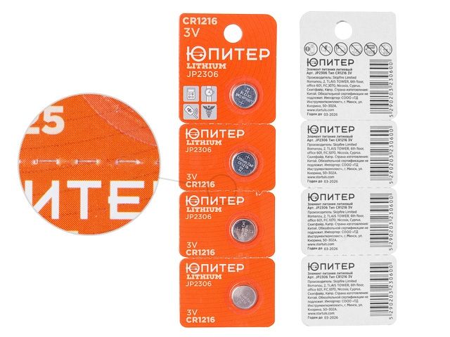 батарейка cr1216 3v lithium 4шт. юпитер (блистер с линиями отрыва) jp2306 от BTSprom.by