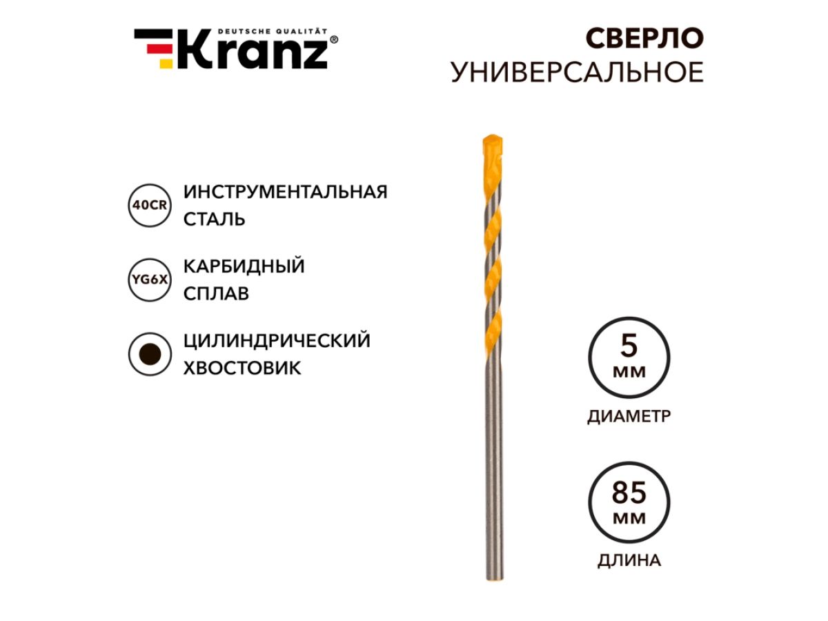сверло универсальное 5х85 твердосплавное kranz kr-91-0320 от BTSprom.by