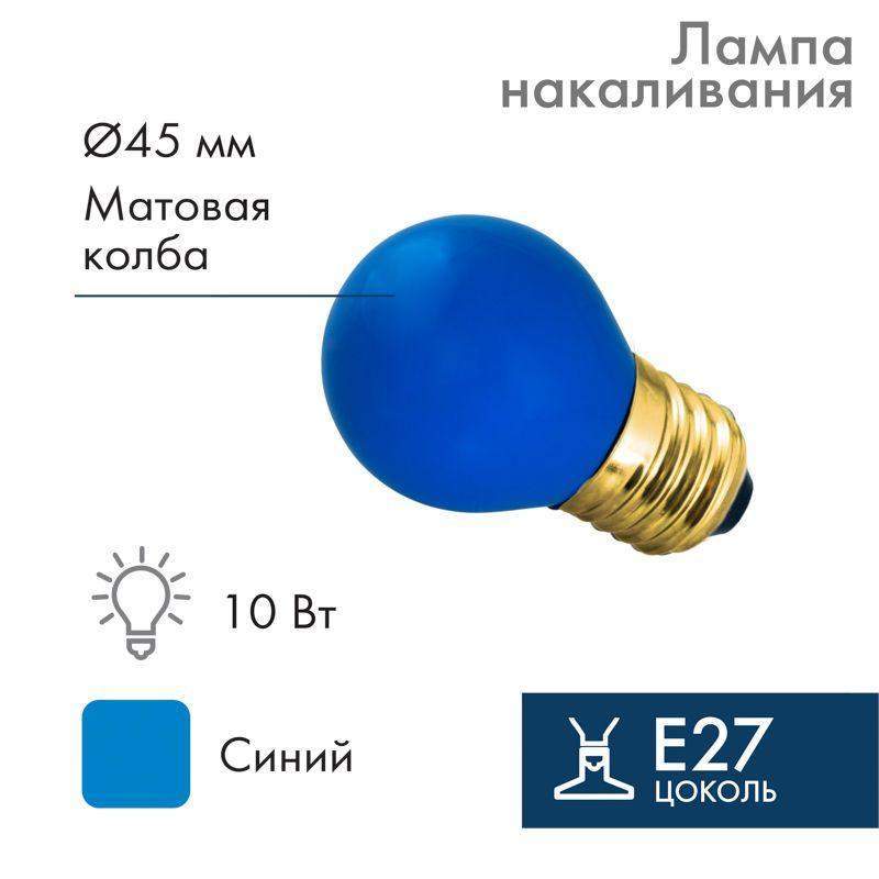 лампа накаливания bl 10вт e27 син. neon-night 401-113 от BTSprom.by