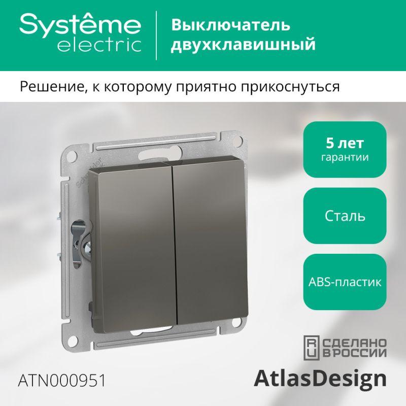  Выключатель 2-кл. СП AtlasDesign 10А IP20 (сх. 5) 10AX механизм сталь SE ATN000951 фото в каталоге от BTSprom.by