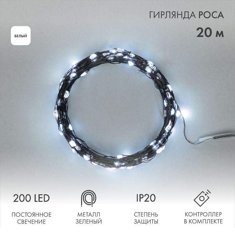 Гирлянда "Роса" 20м 200LED бел. IP20 230В с контроллером провод зел. Neon-Night 303-265 фото в каталоге от BTSprom.by  Гирлянда "Роса" 20м 200LED бел. IP20 230В с контроллером провод зел. Neon-Night 303-265 фото в каталоге от BTSprom.by
