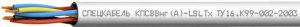 кабель лоутокс кпсввнг(а)-lsltx 1х2х1.5 (м) спецкабель 232254 от BTSprom.by